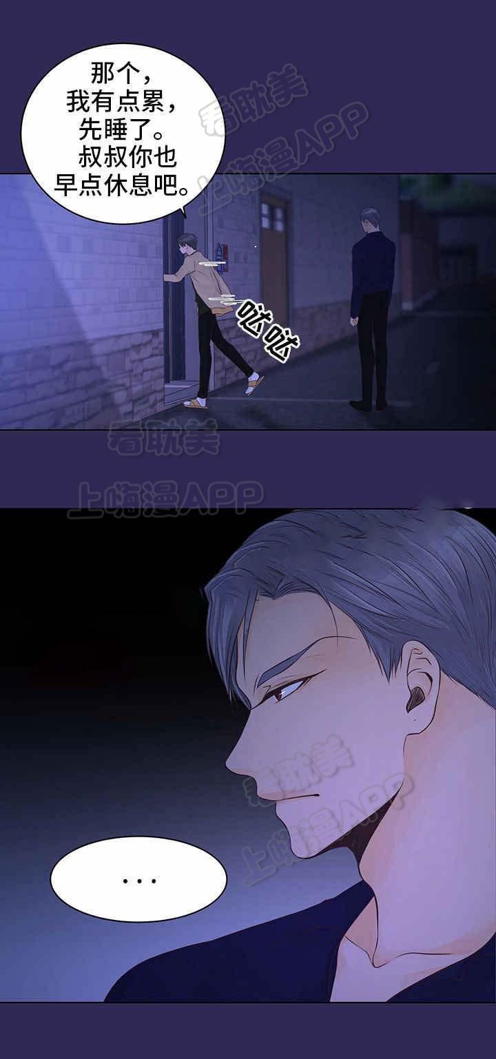 恋上总裁养父韩漫全集-第5话无删减无遮挡章节图片 