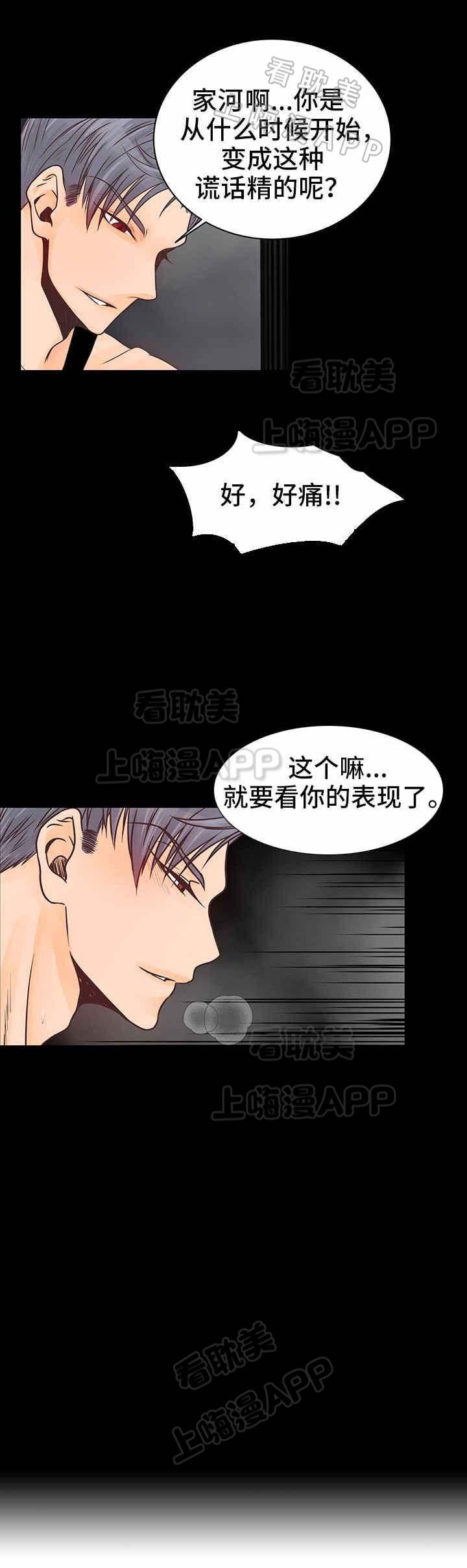 恋上总裁养父韩漫全集-第5话无删减无遮挡章节图片 
