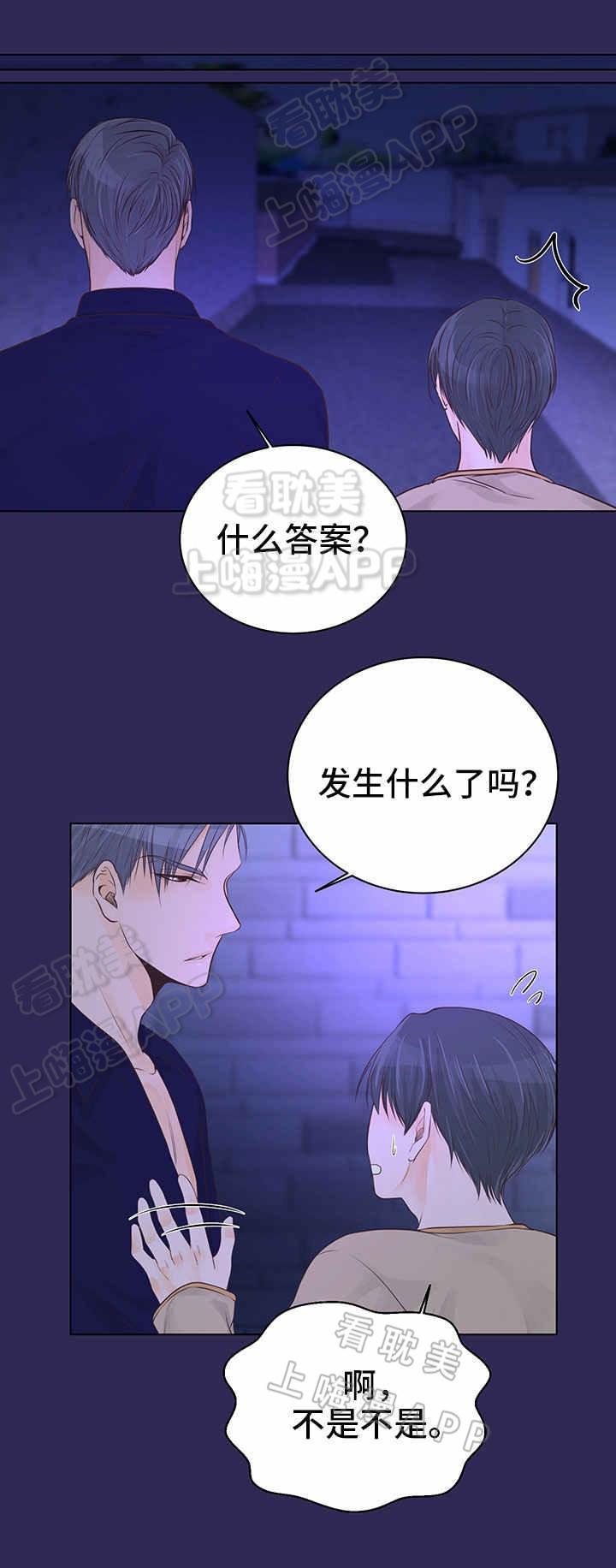 恋上总裁养父韩漫全集-第5话无删减无遮挡章节图片 
