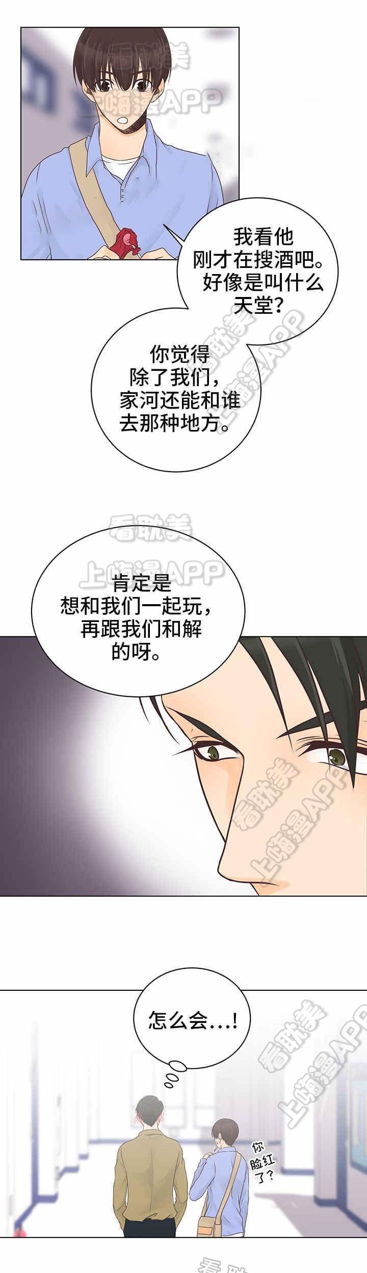 恋上总裁养父韩漫全集-第6话无删减无遮挡章节图片 