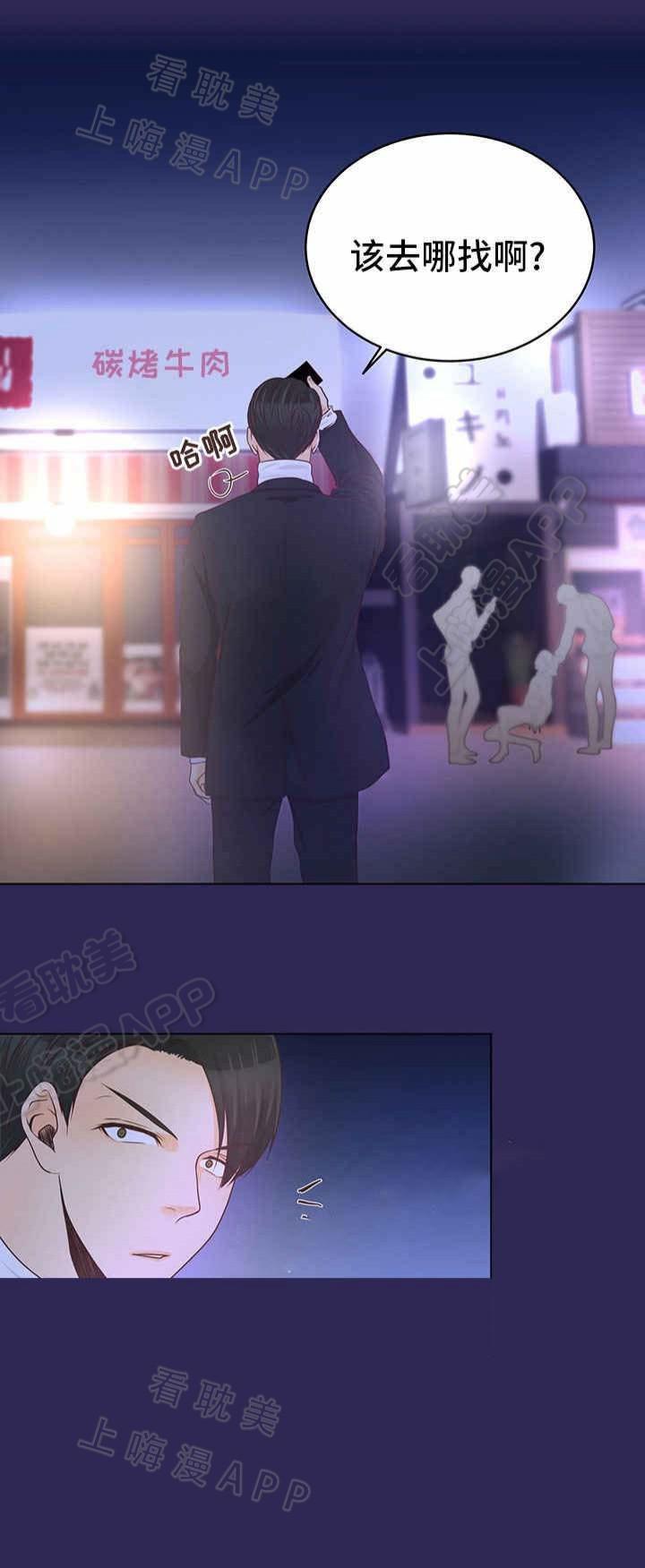 恋上总裁养父韩漫全集-第7话无删减无遮挡章节图片 