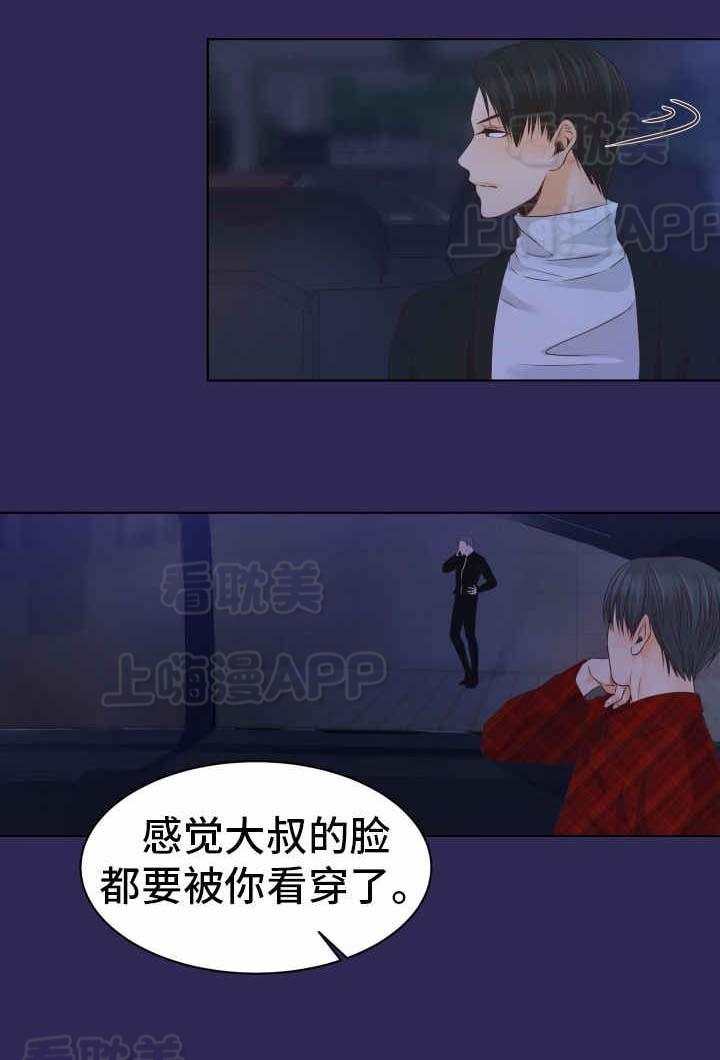 恋上总裁养父韩漫全集-第9话无删减无遮挡章节图片 