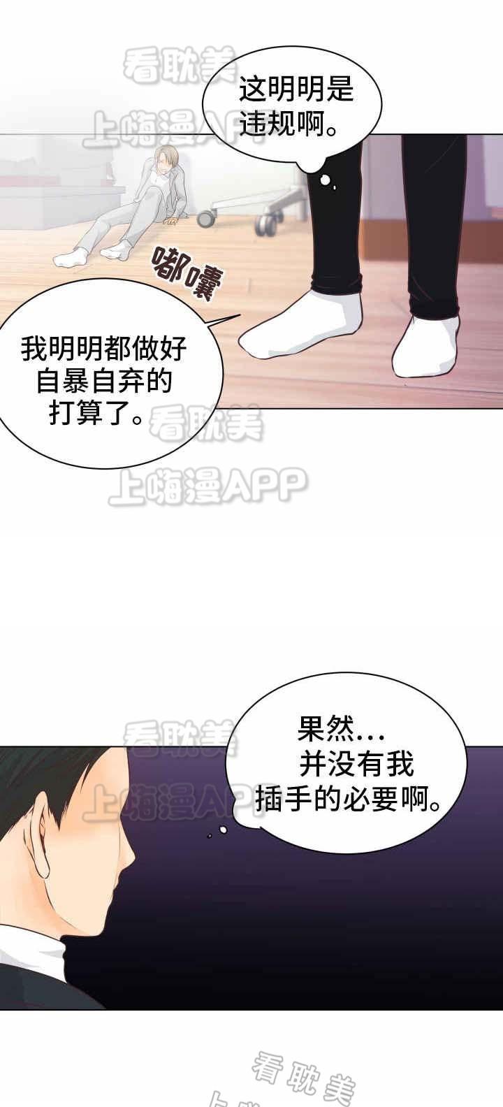 恋上总裁养父韩漫全集-第9话无删减无遮挡章节图片 