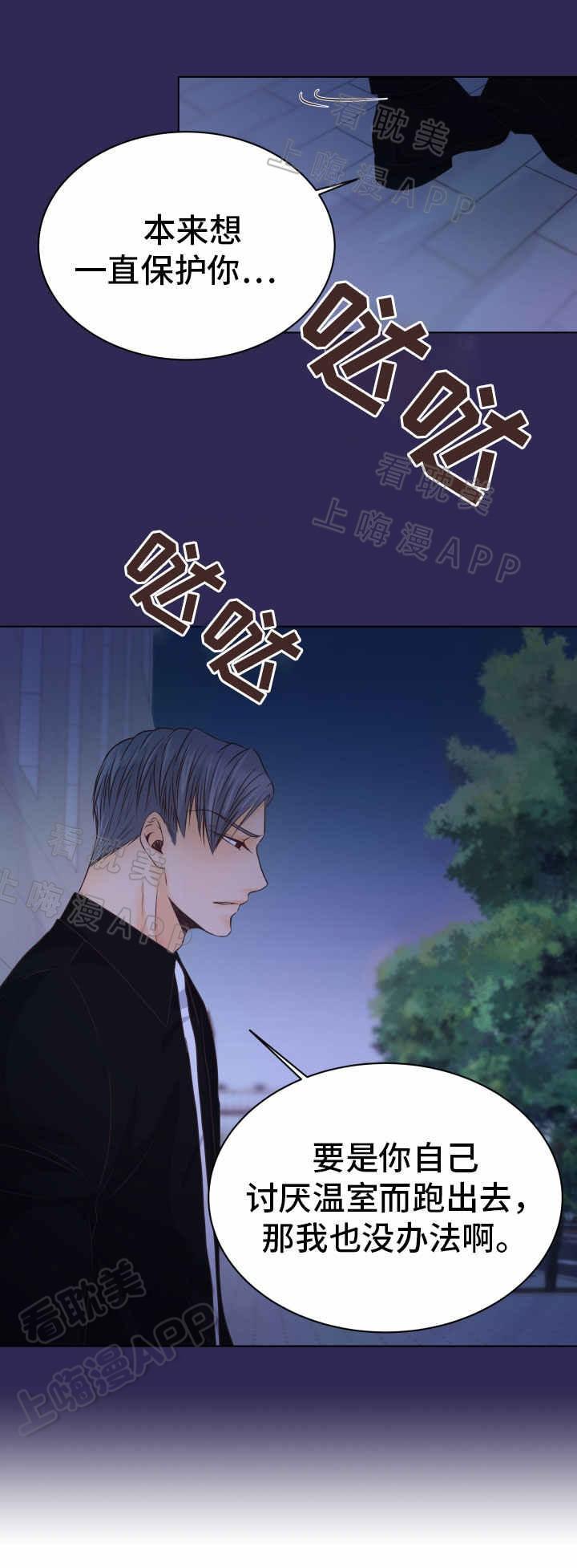 恋上总裁养父韩漫全集-第10话无删减无遮挡章节图片 