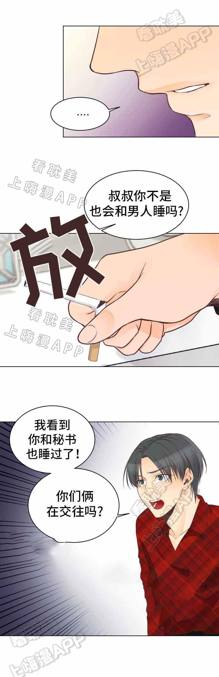 恋上总裁养父韩漫全集-第10话无删减无遮挡章节图片 