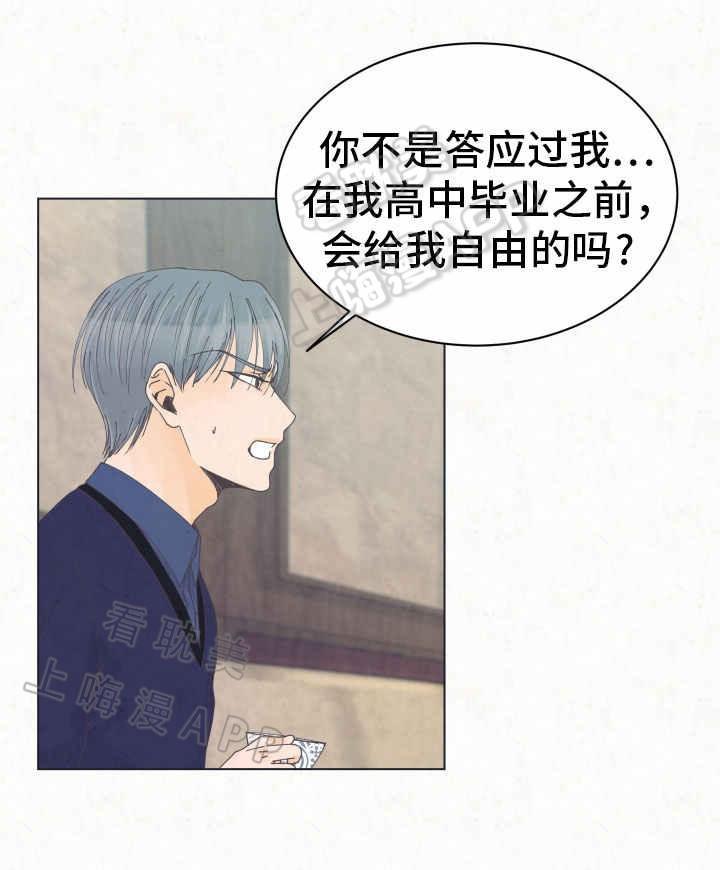 恋上总裁养父韩漫全集-第12话无删减无遮挡章节图片 