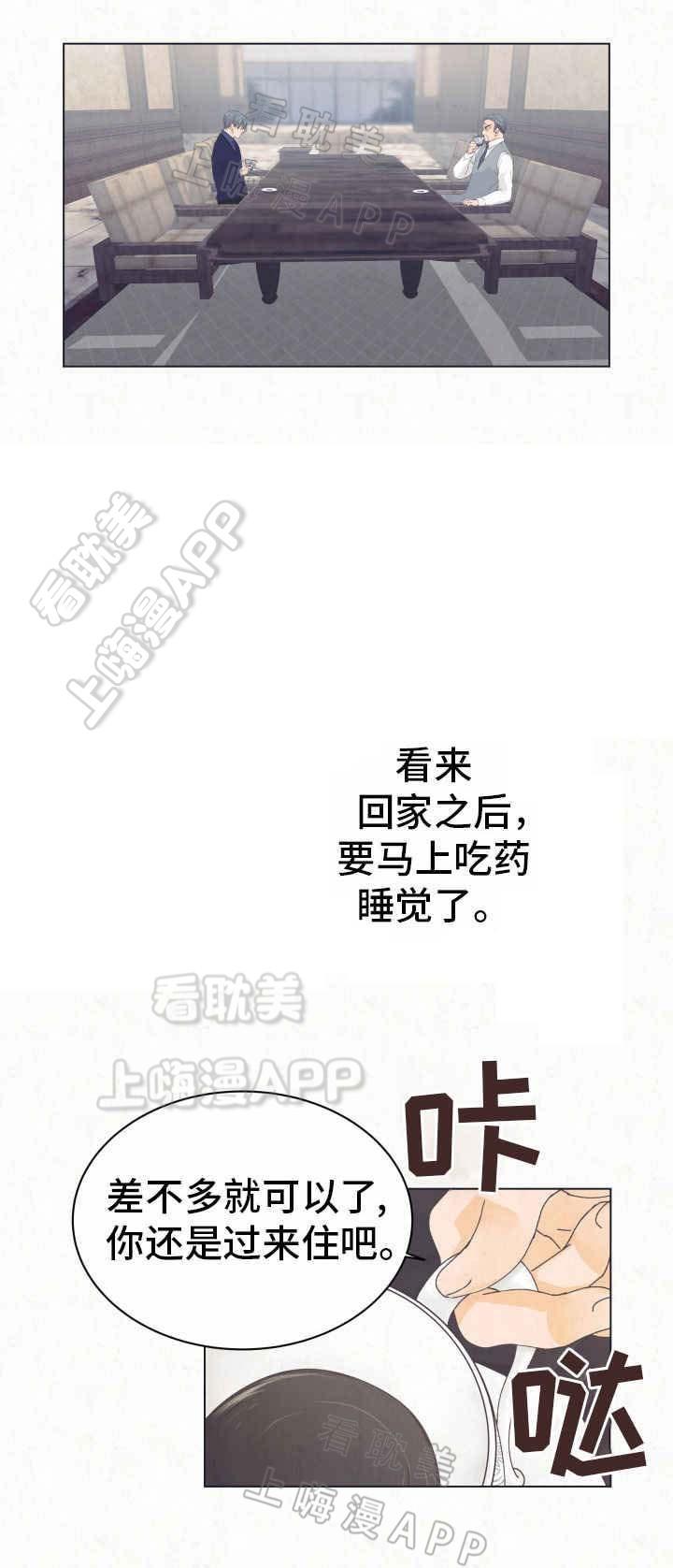 恋上总裁养父韩漫全集-第12话无删减无遮挡章节图片 
