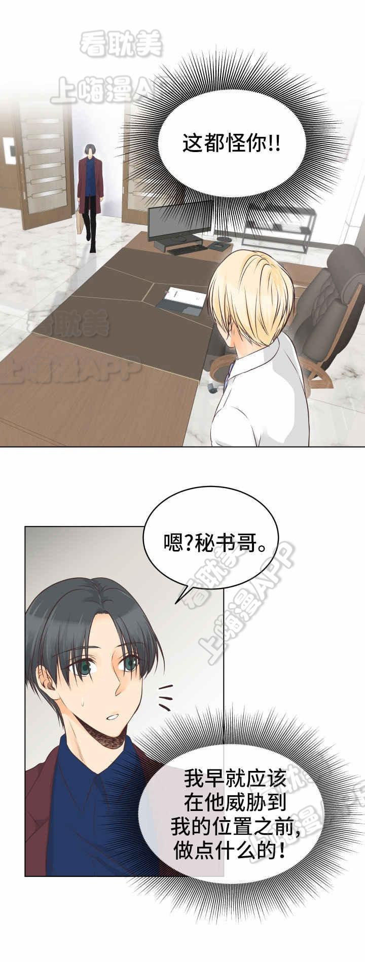 恋上总裁养父韩漫全集-第15话无删减无遮挡章节图片 