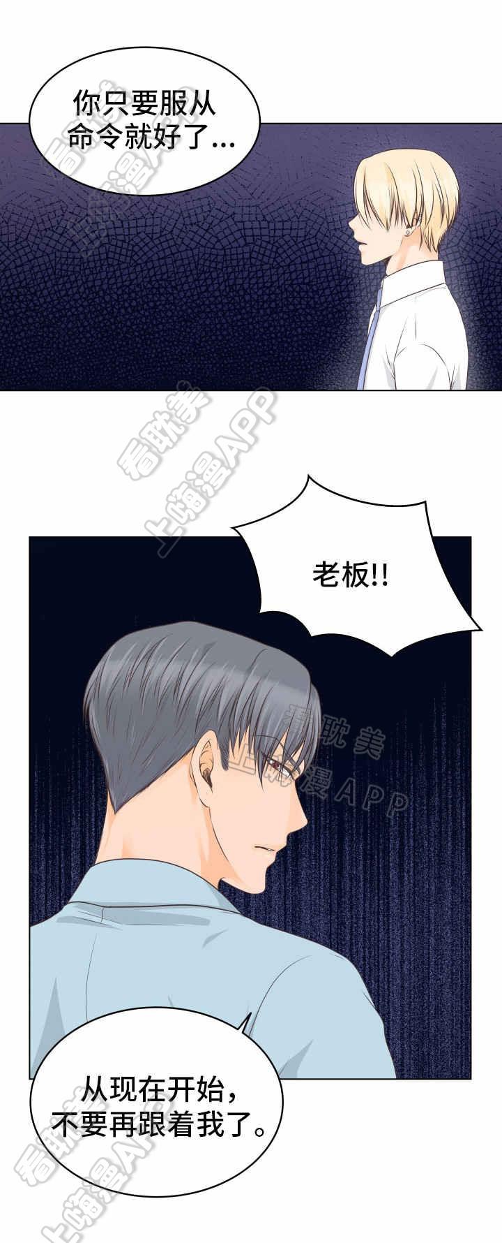 恋上总裁养父韩漫全集-第15话无删减无遮挡章节图片 
