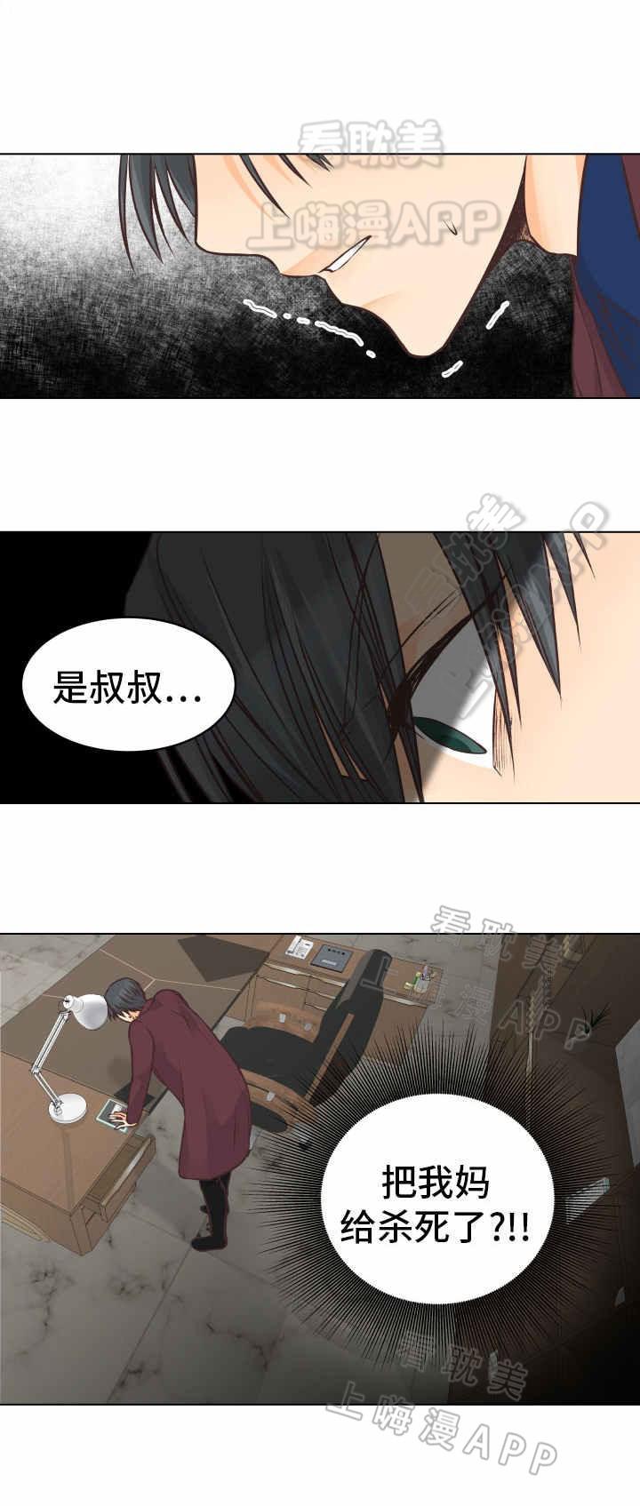恋上总裁养父韩漫全集-第16话无删减无遮挡章节图片 