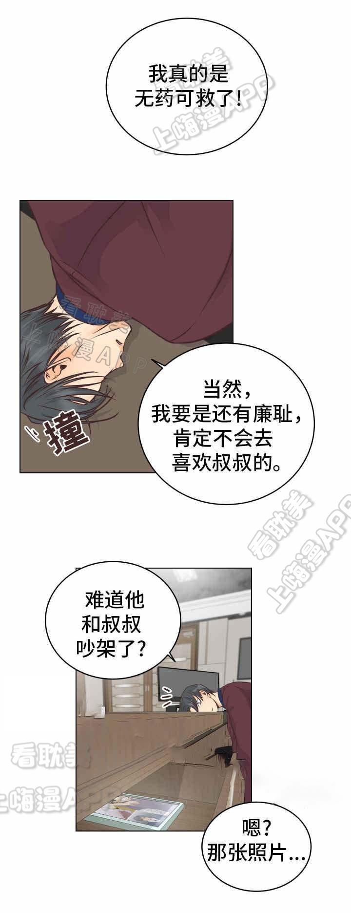 恋上总裁养父韩漫全集-第16话无删减无遮挡章节图片 