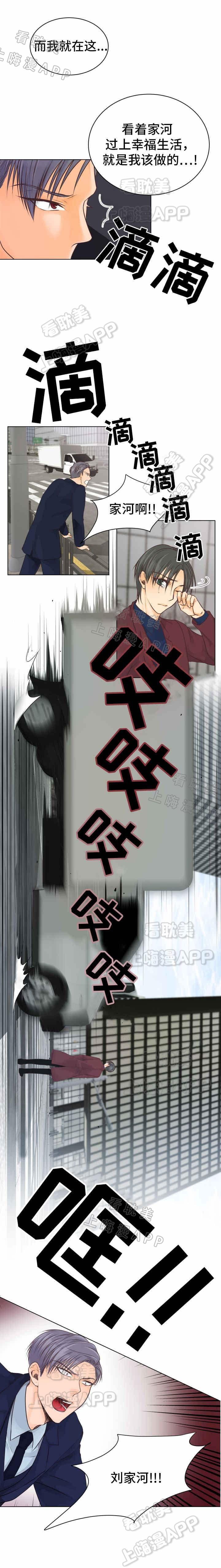 恋上总裁养父韩漫全集-第18话无删减无遮挡章节图片 