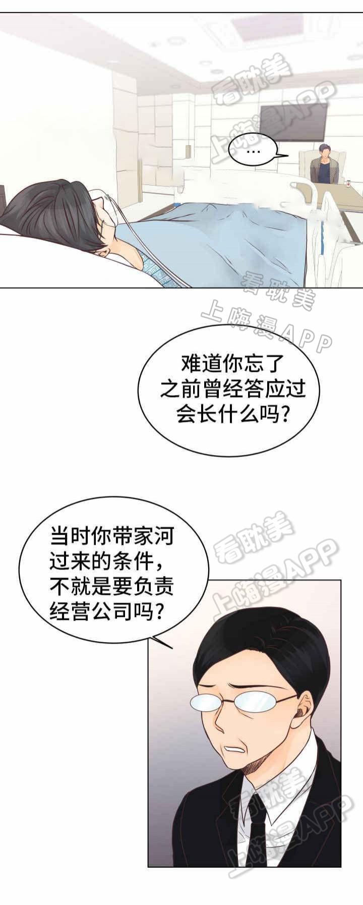 恋上总裁养父韩漫全集-第21话无删减无遮挡章节图片 