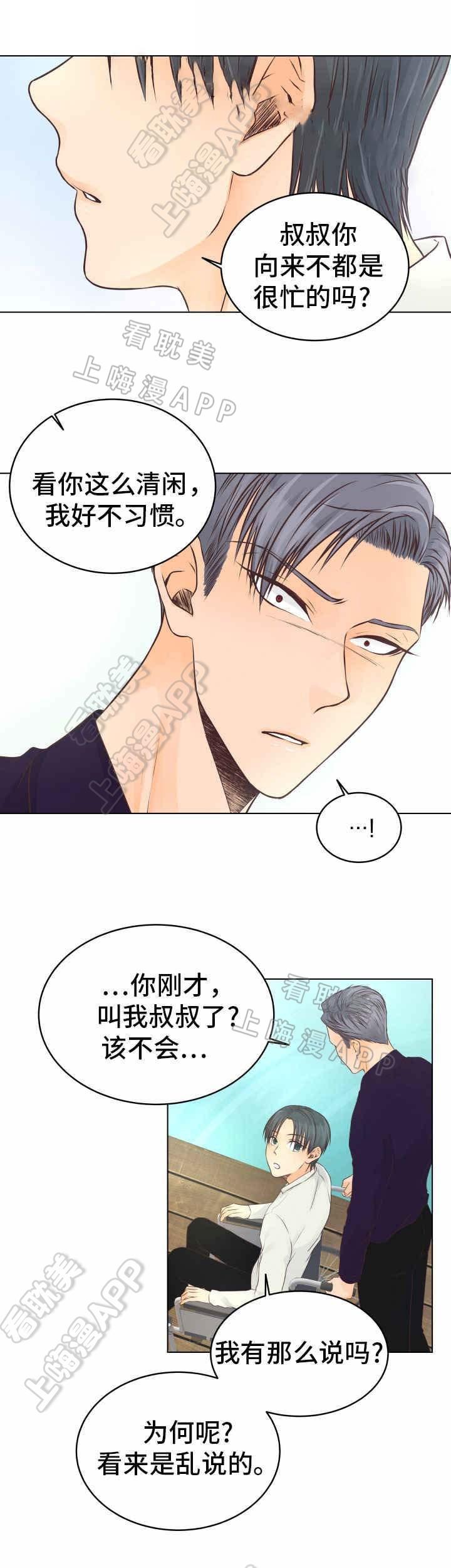恋上总裁养父韩漫全集-第23话无删减无遮挡章节图片 