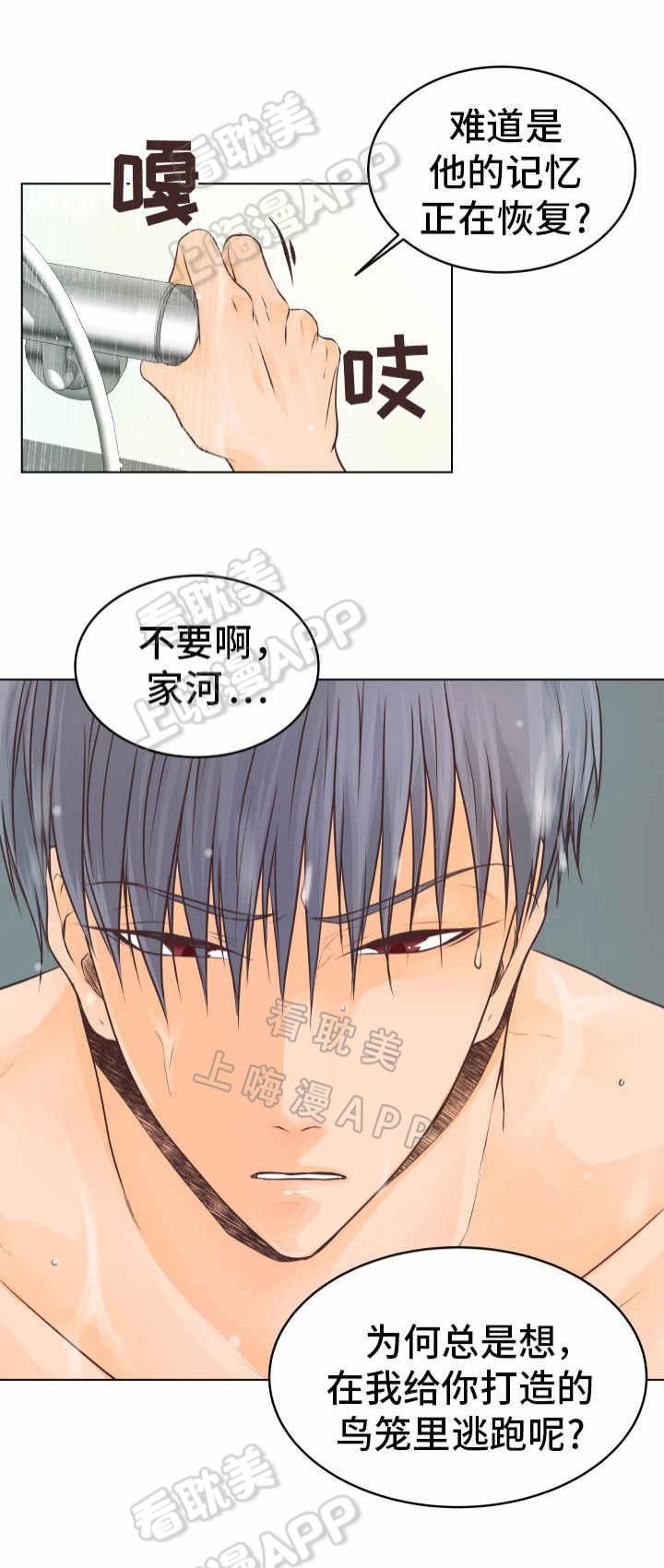 恋上总裁养父韩漫全集-第23话无删减无遮挡章节图片 