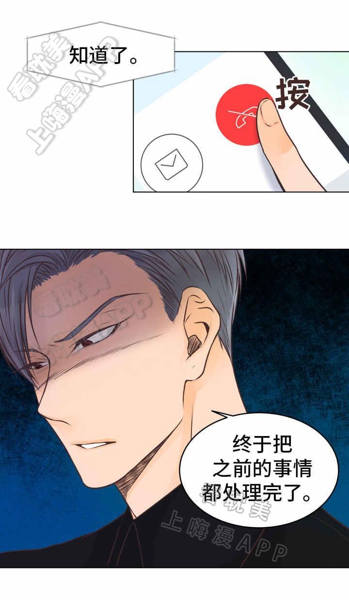 恋上总裁养父韩漫全集-第23话无删减无遮挡章节图片 