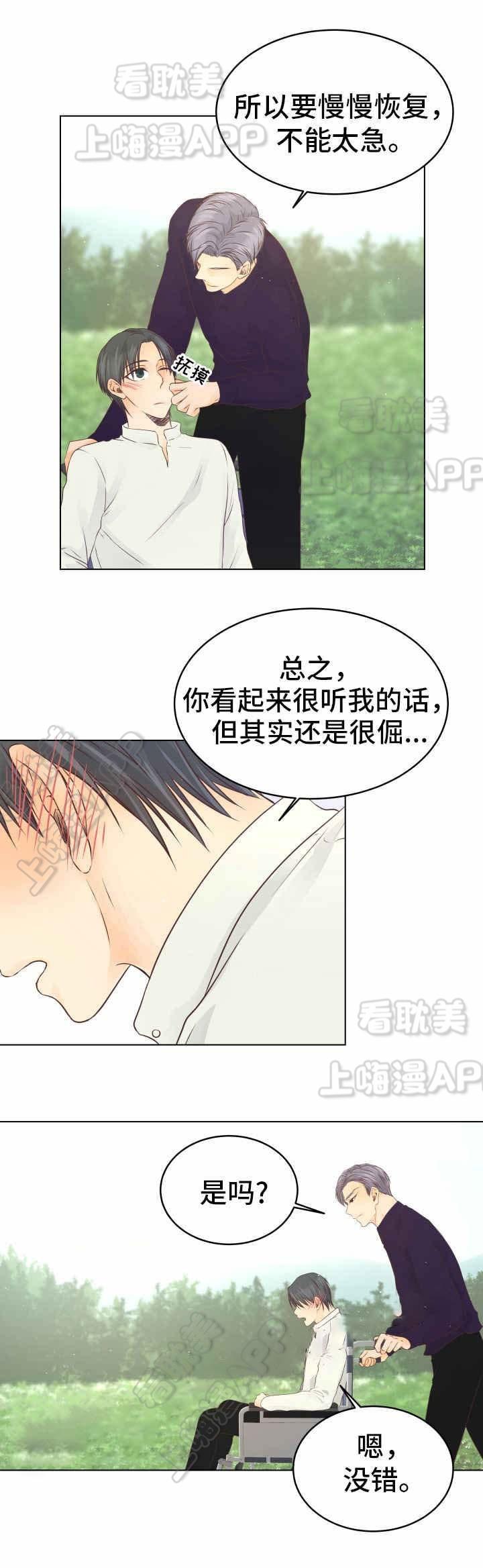 恋上总裁养父韩漫全集-第23话无删减无遮挡章节图片 