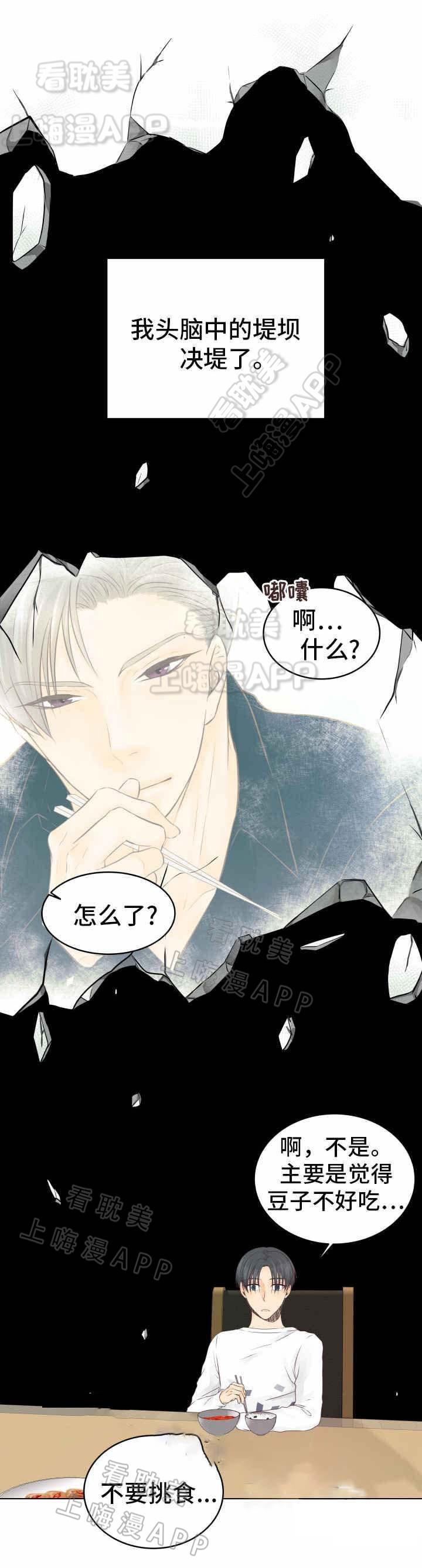 恋上总裁养父韩漫全集-第25话无删减无遮挡章节图片 