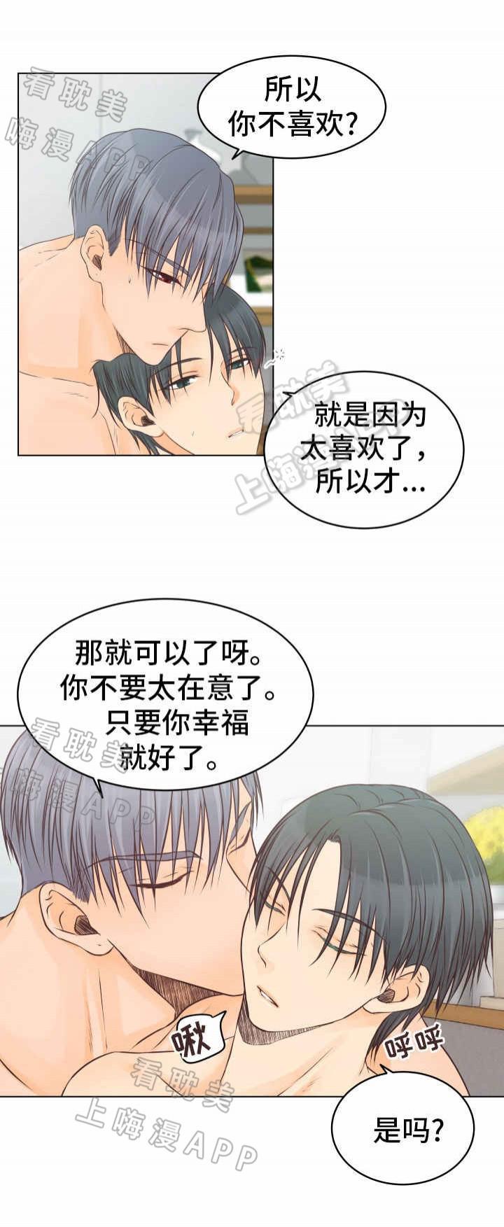恋上总裁养父韩漫全集-第25话无删减无遮挡章节图片 