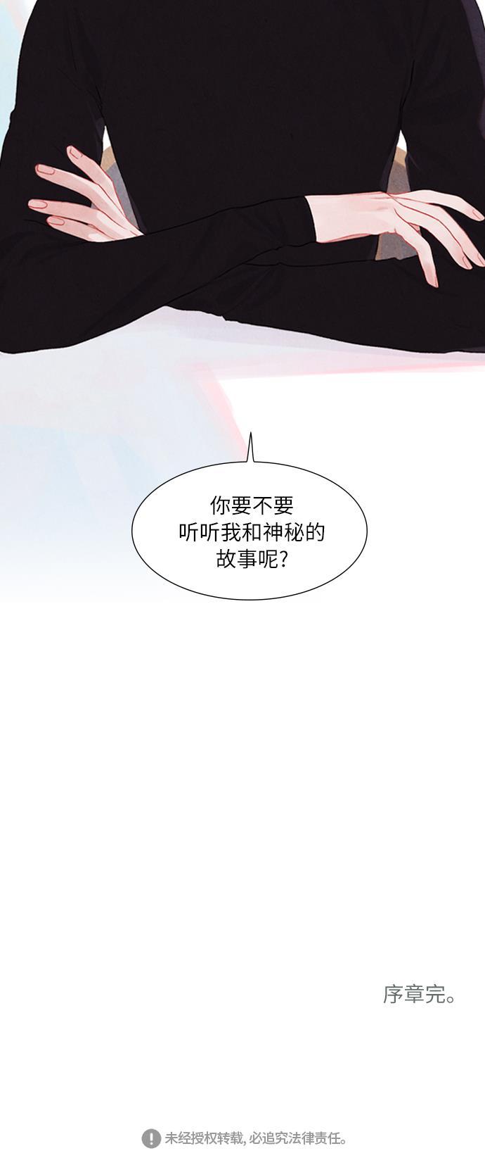 恋上神秘韩漫全集-序章无删减无遮挡章节图片 