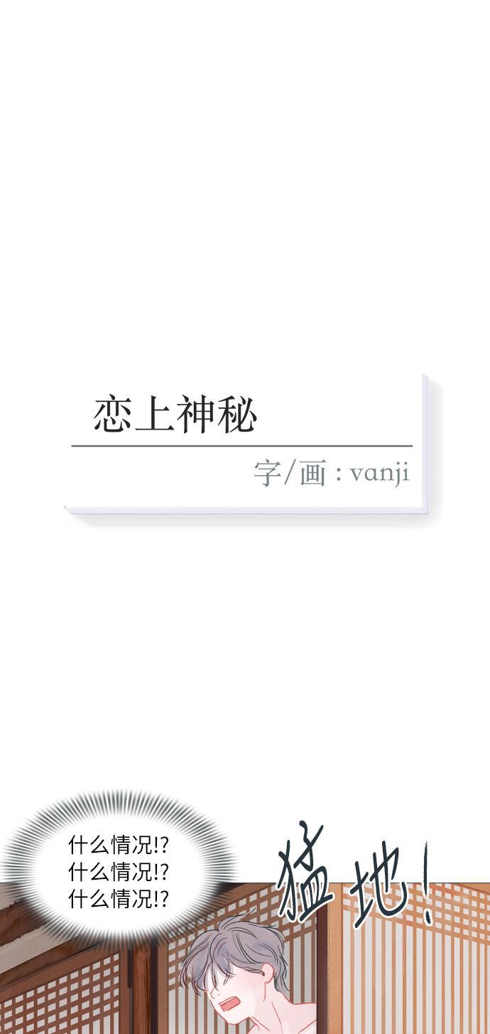 恋上神秘韩漫全集-第2话无删减无遮挡章节图片 