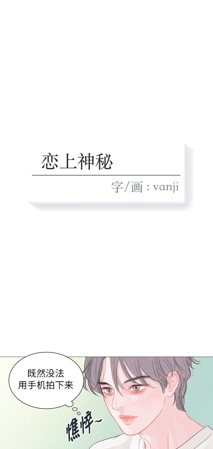 恋上神秘韩漫全集-第3话无删减无遮挡章节图片 