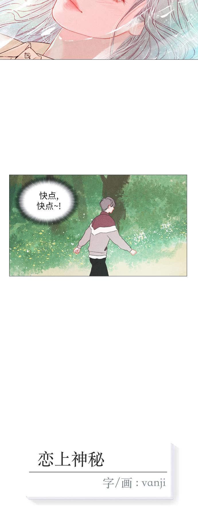 恋上神秘韩漫全集-第5话无删减无遮挡章节图片 