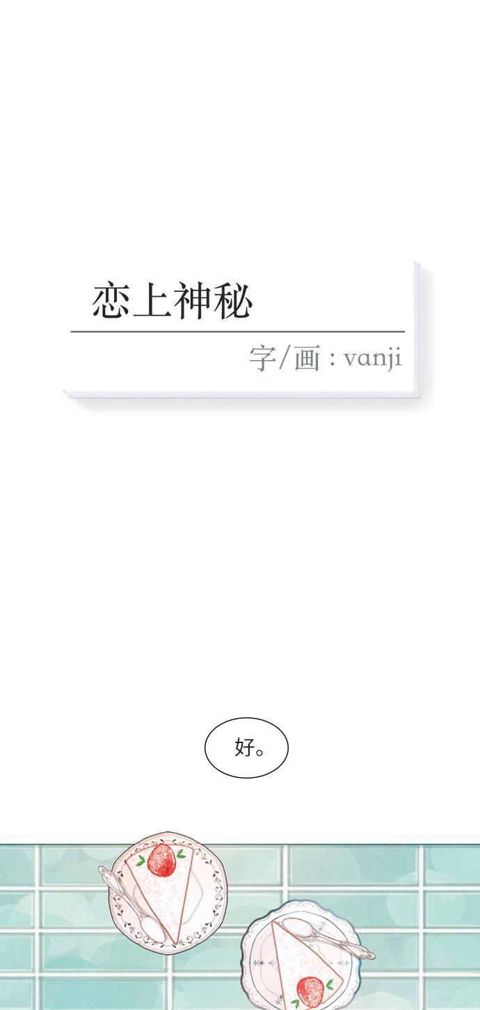 恋上神秘韩漫全集-第6话无删减无遮挡章节图片 