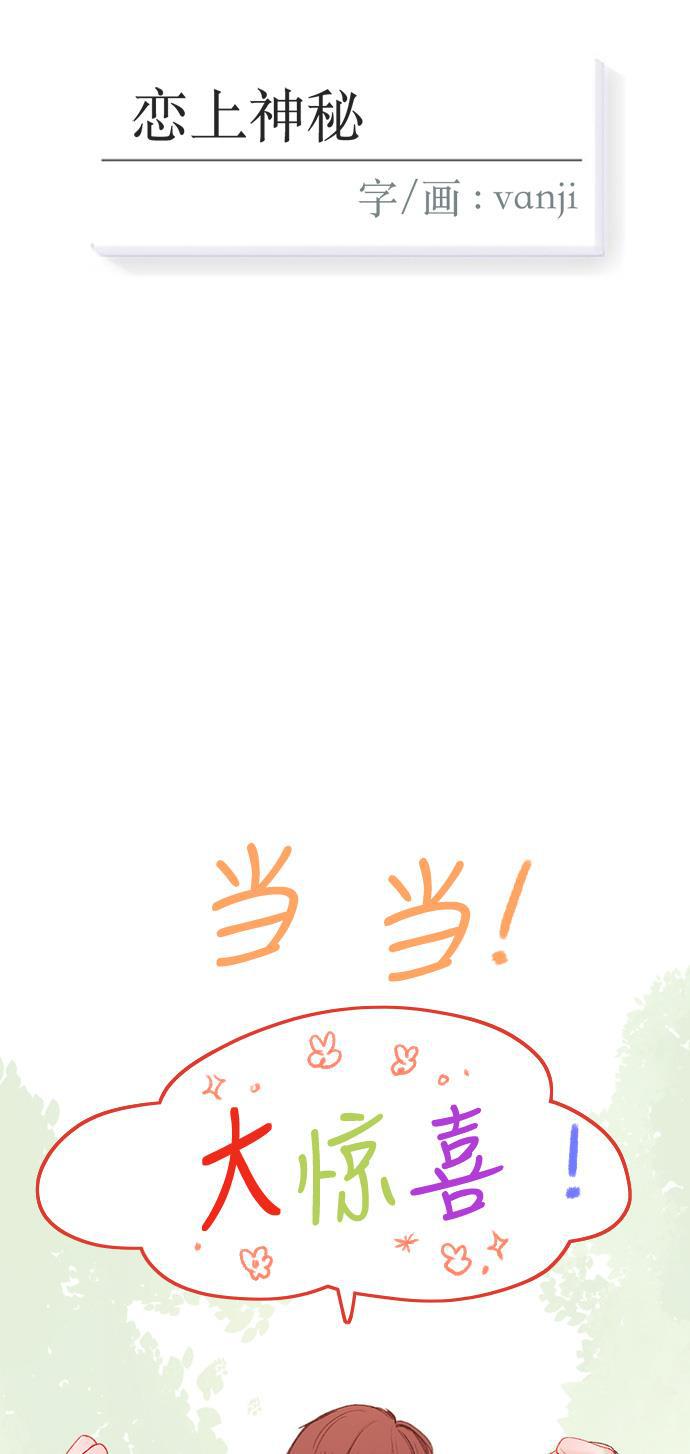 恋上神秘韩漫全集-第7话无删减无遮挡章节图片 