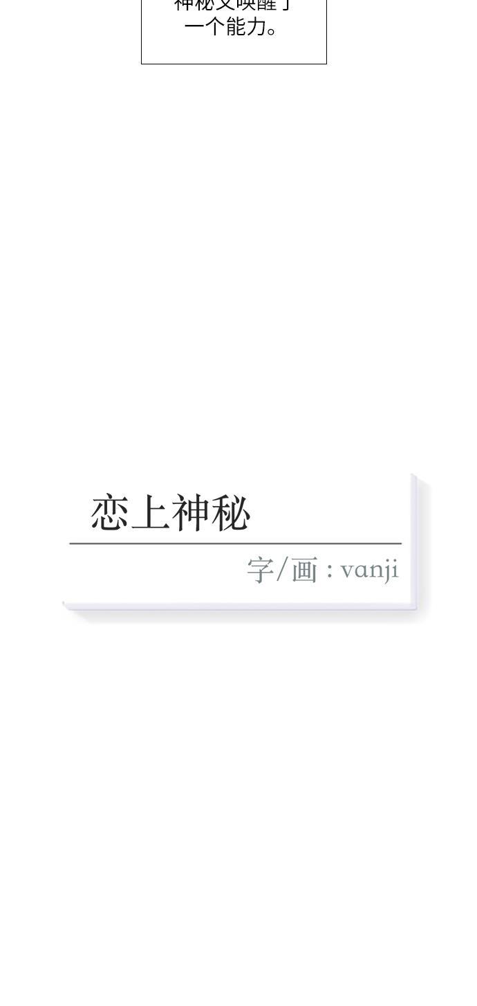 恋上神秘韩漫全集-第8话无删减无遮挡章节图片 