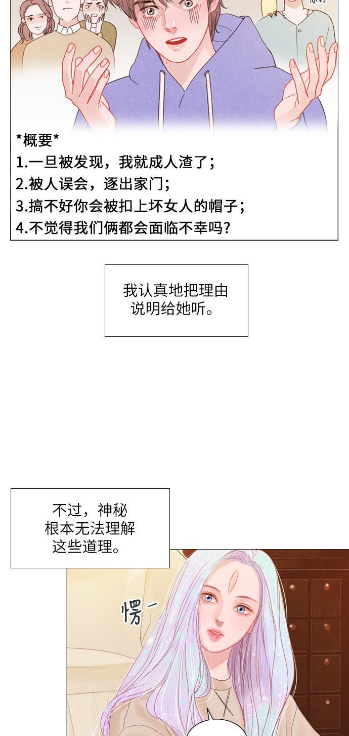 恋上神秘韩漫全集-第8话无删减无遮挡章节图片 