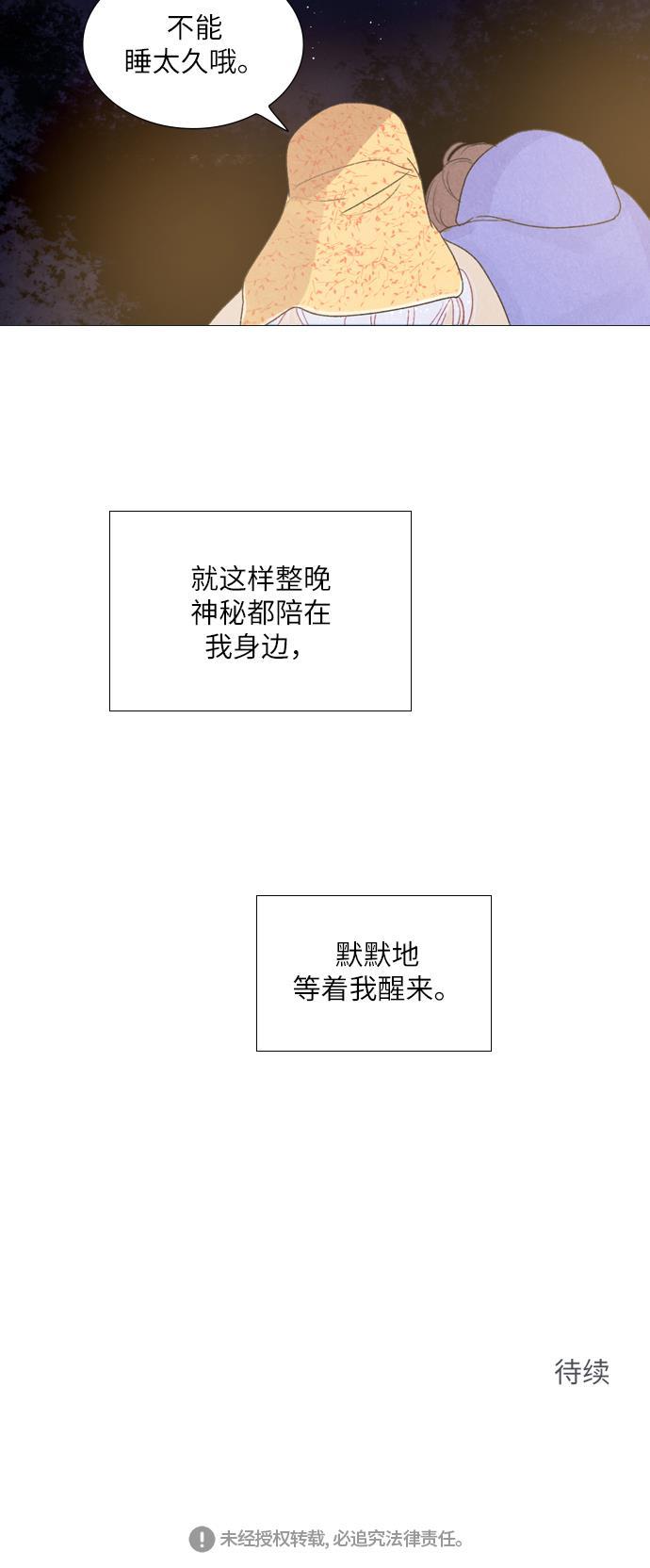 恋上神秘韩漫全集-第8话无删减无遮挡章节图片 