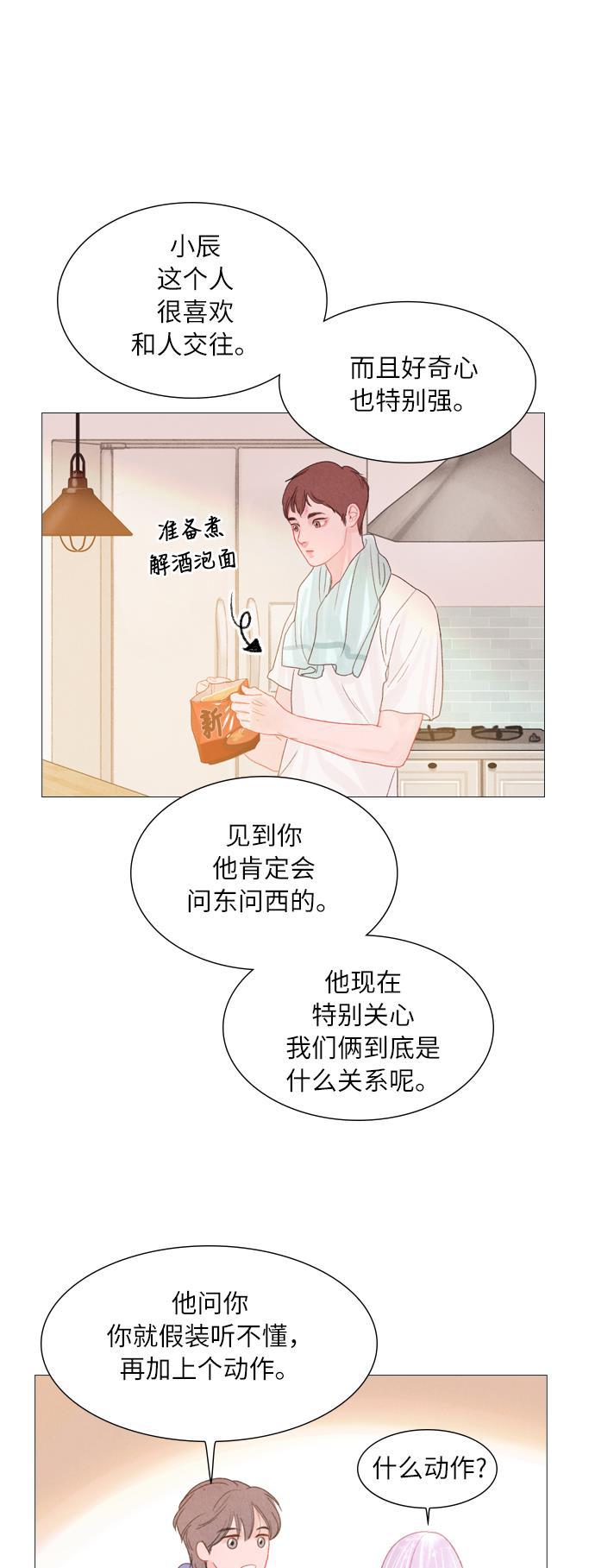 恋上神秘韩漫全集-第10话无删减无遮挡章节图片 