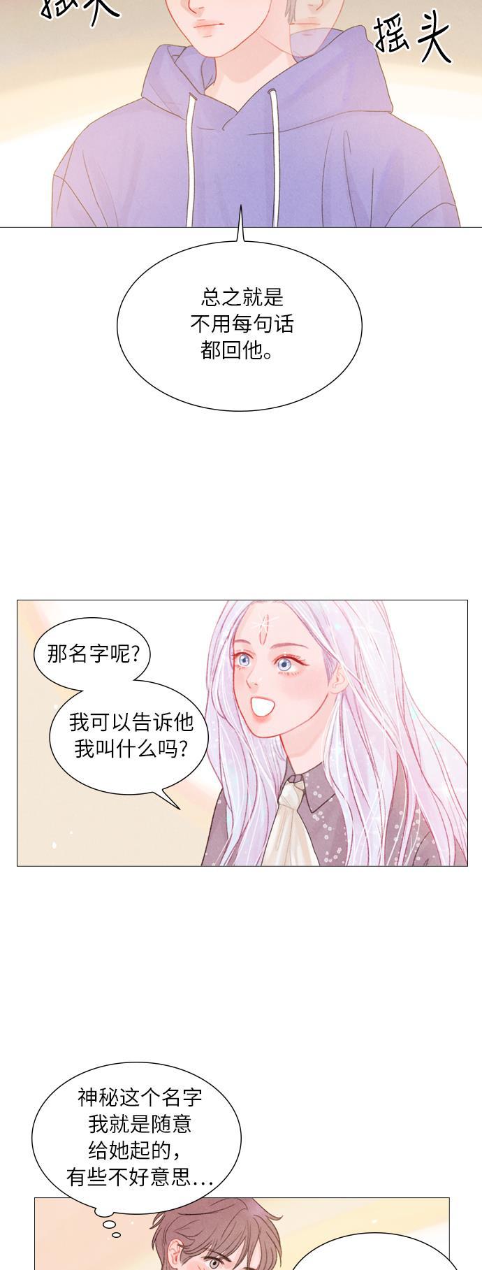 恋上神秘韩漫全集-第10话无删减无遮挡章节图片 