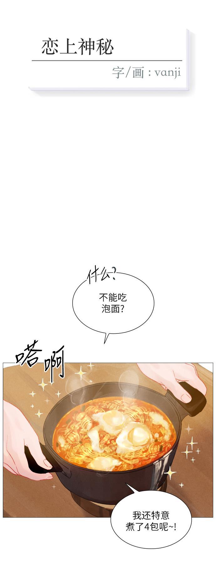 恋上神秘韩漫全集-第10话无删减无遮挡章节图片 