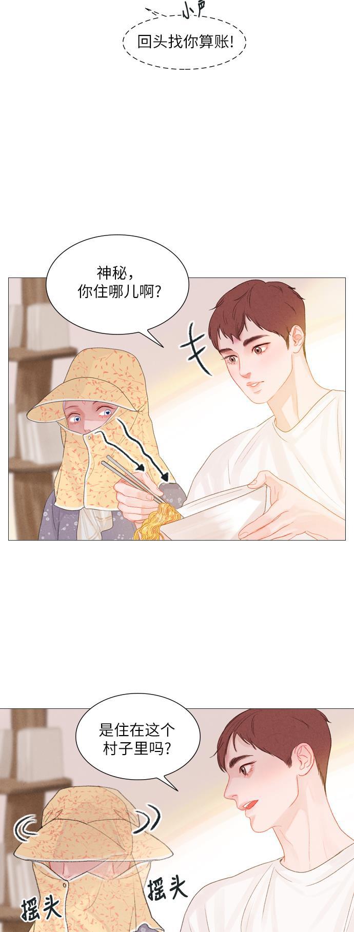 恋上神秘韩漫全集-第10话无删减无遮挡章节图片 