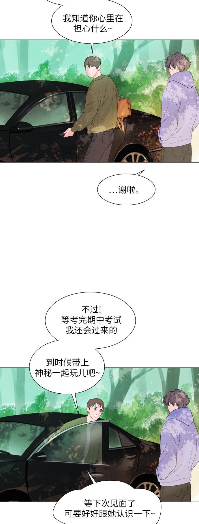 恋上神秘韩漫全集-第10话无删减无遮挡章节图片 