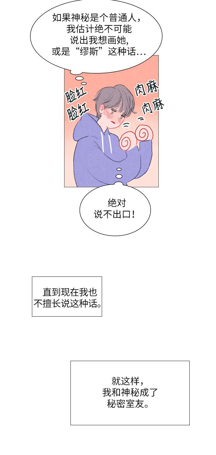 恋上神秘韩漫全集-第11话无删减无遮挡章节图片 