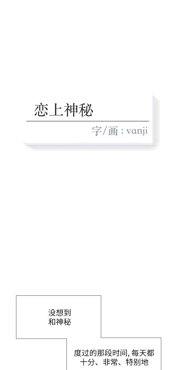 恋上神秘韩漫全集-第11话无删减无遮挡章节图片 