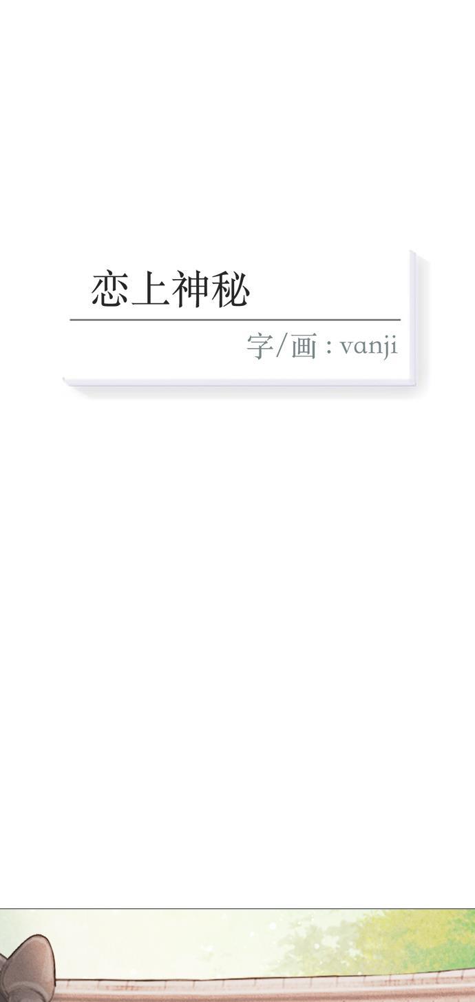 恋上神秘韩漫全集-第13话无删减无遮挡章节图片 
