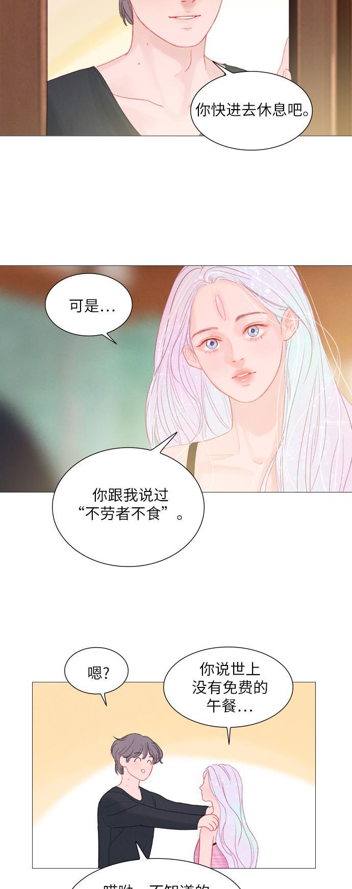 恋上神秘韩漫全集-第13话无删减无遮挡章节图片 