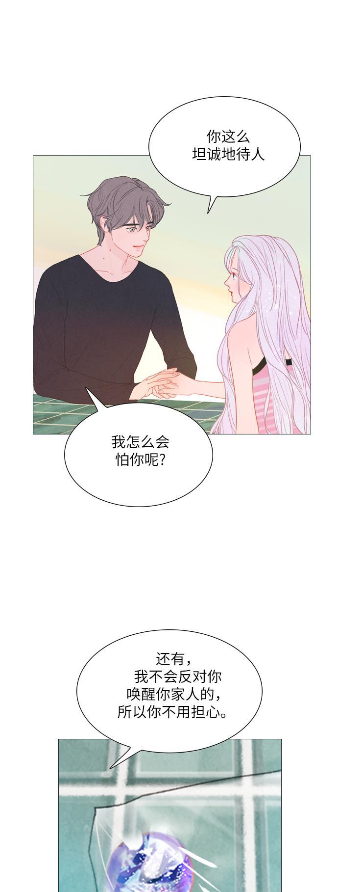 恋上神秘韩漫全集-第14话无删减无遮挡章节图片 