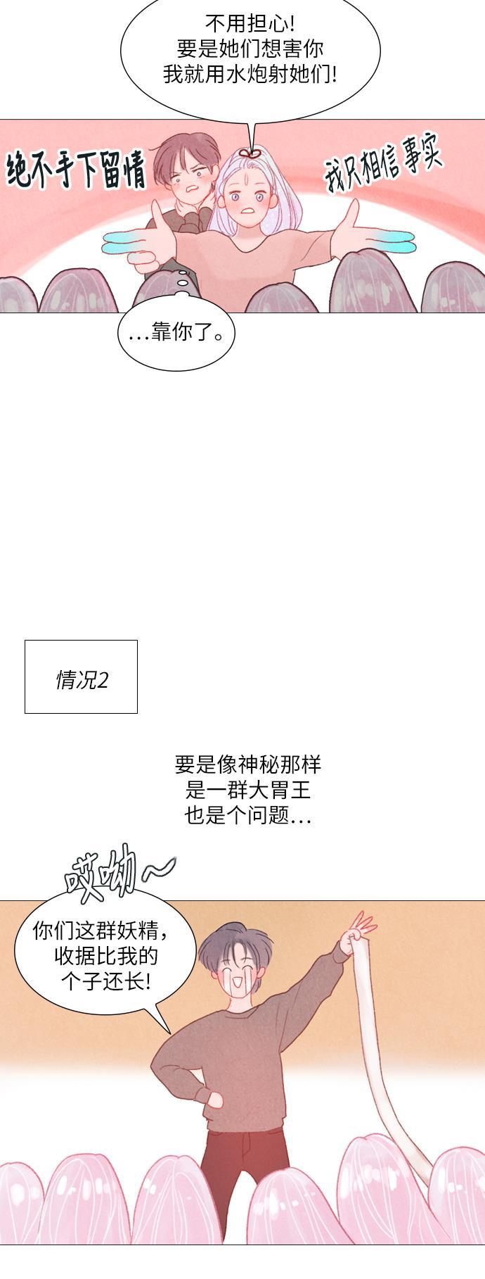 恋上神秘韩漫全集-第14话无删减无遮挡章节图片 
