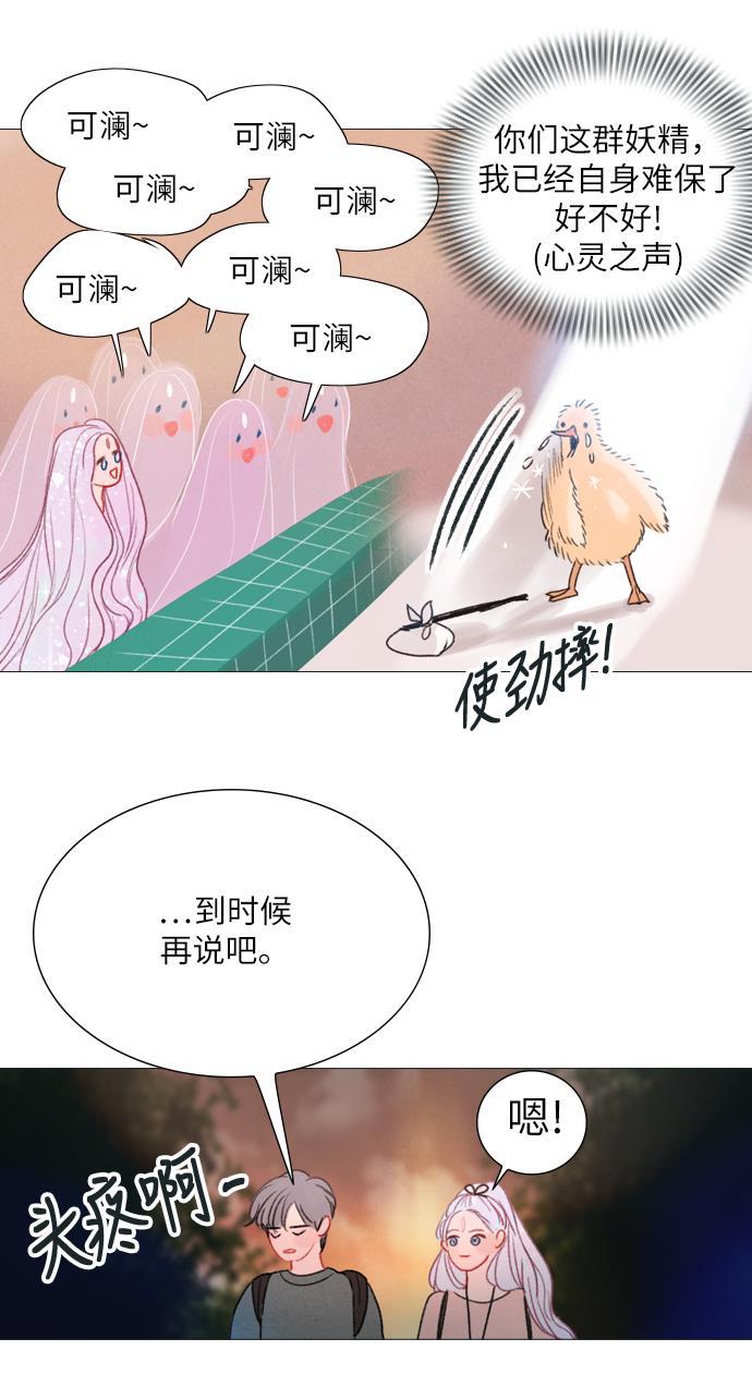 恋上神秘韩漫全集-第14话无删减无遮挡章节图片 