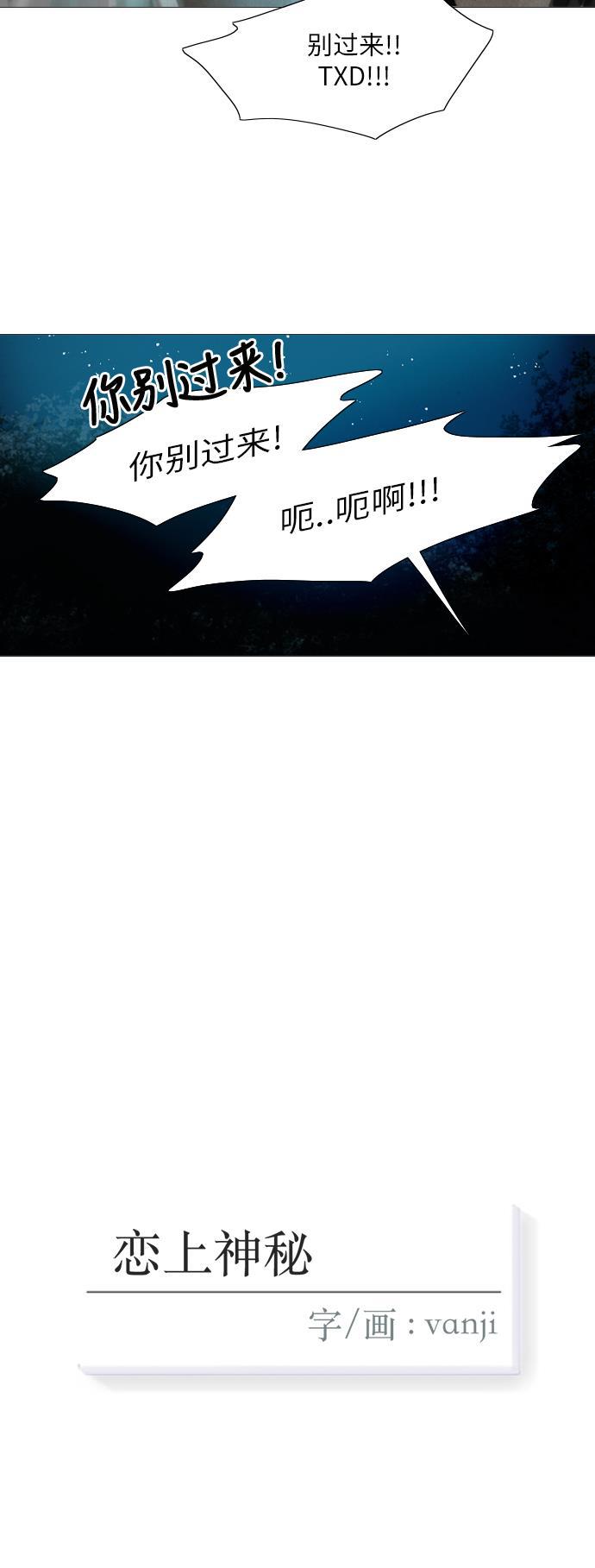 恋上神秘韩漫全集-第16话无删减无遮挡章节图片 