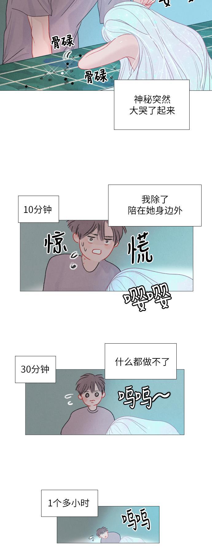 恋上神秘韩漫全集-第16话无删减无遮挡章节图片 