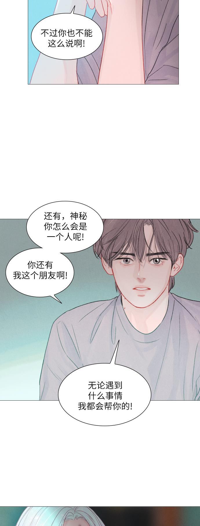 恋上神秘韩漫全集-第16话无删减无遮挡章节图片 