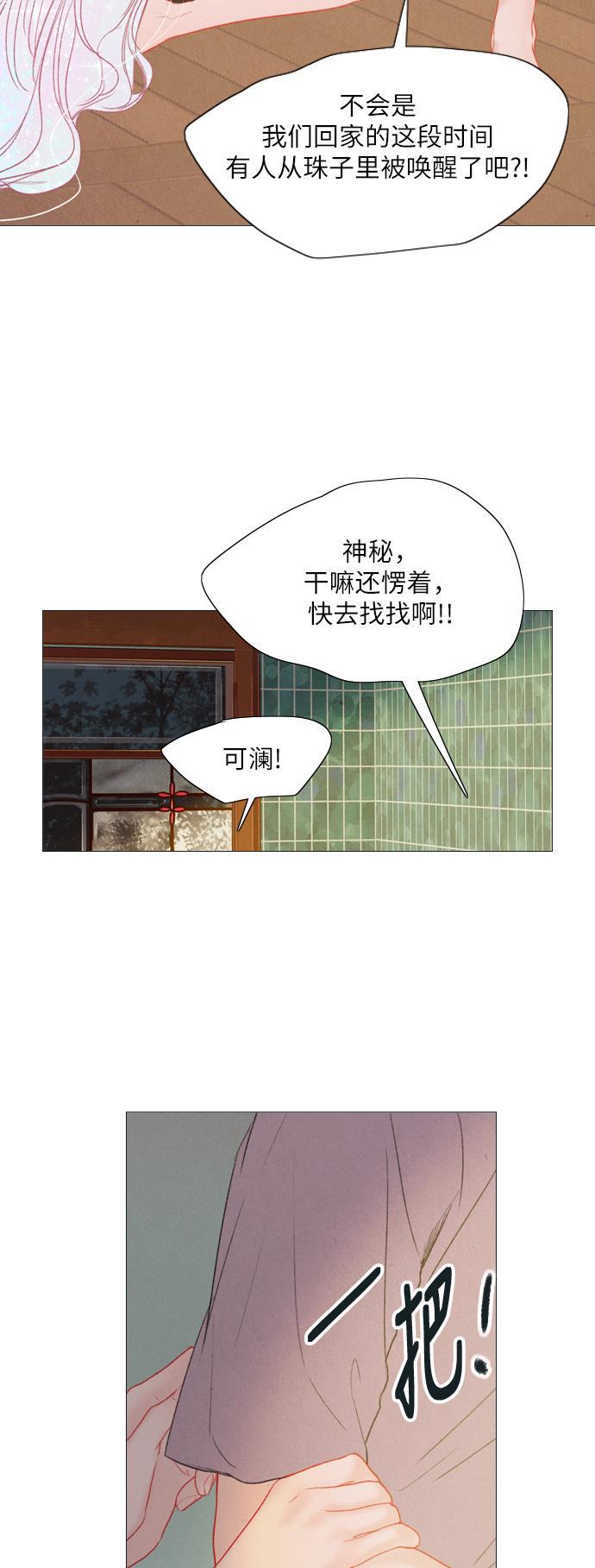 恋上神秘韩漫全集-第17话无删减无遮挡章节图片 