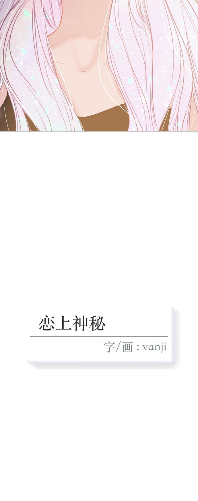 恋上神秘韩漫全集-第18话无删减无遮挡章节图片 