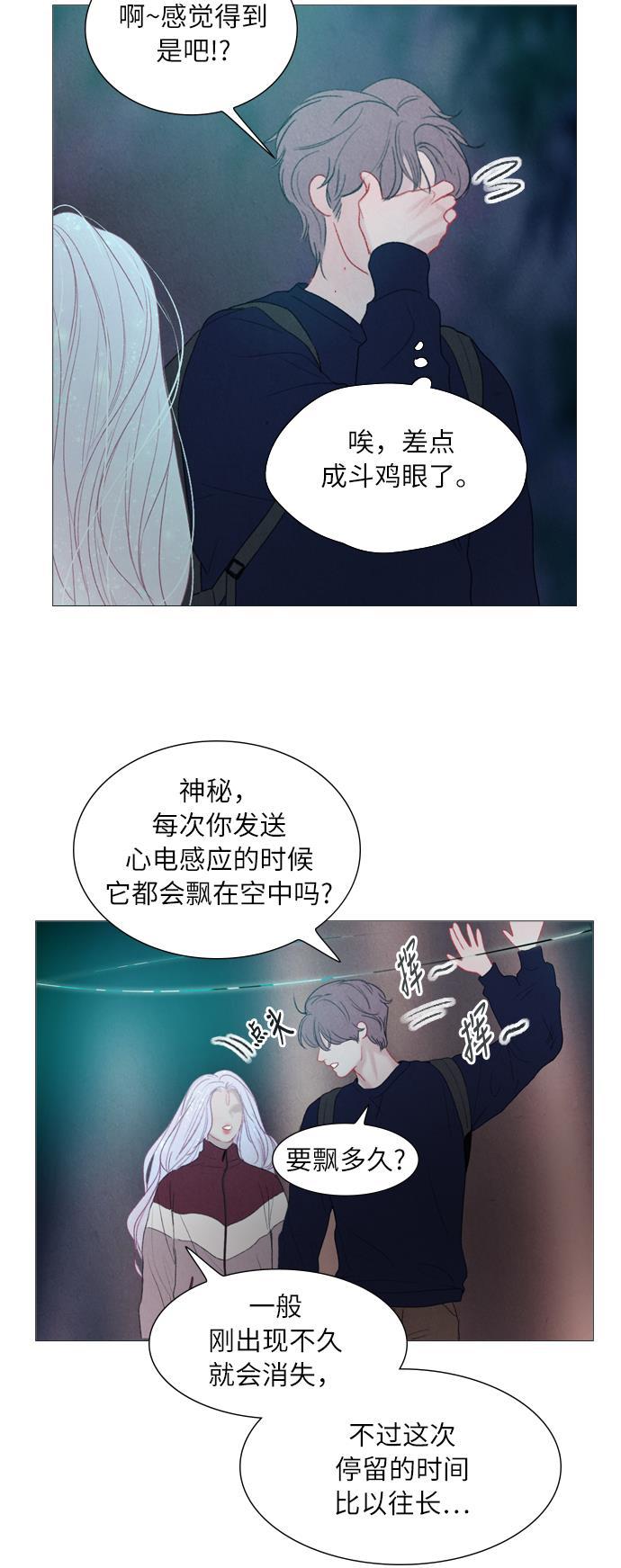 恋上神秘韩漫全集-第18话无删减无遮挡章节图片 